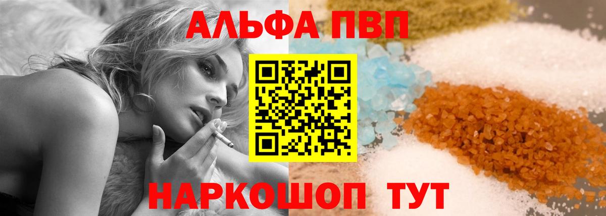 Alpha-PVP Соль Уварово