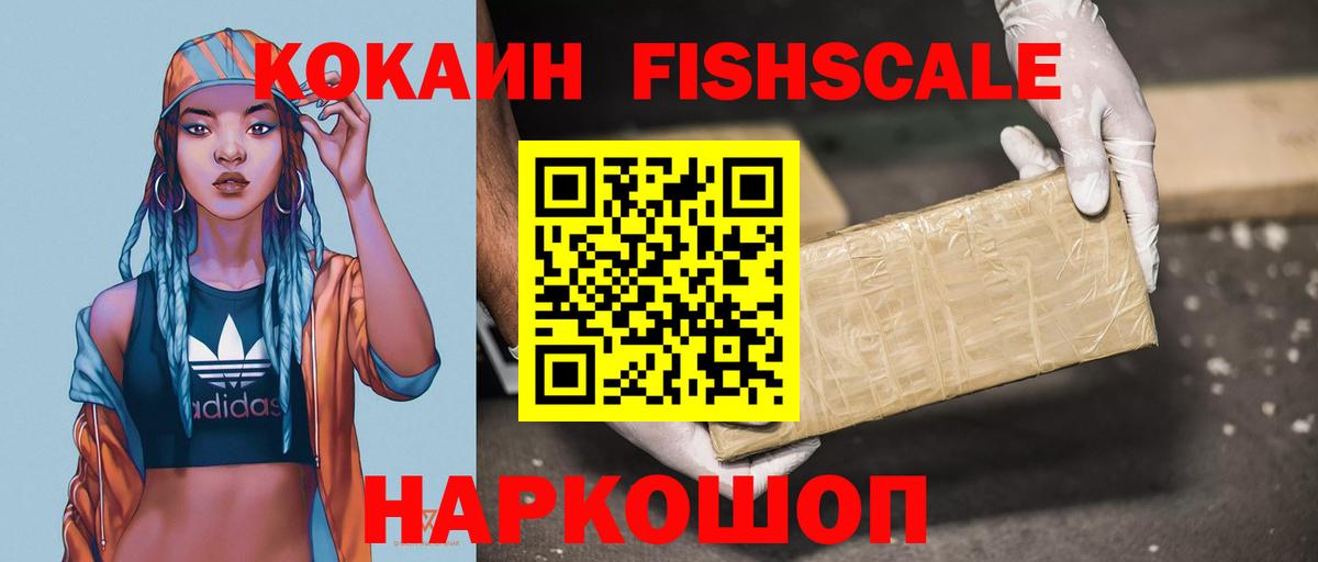 КОКАИН FishScale  COCAIN  Уварово  Вход с VPN 