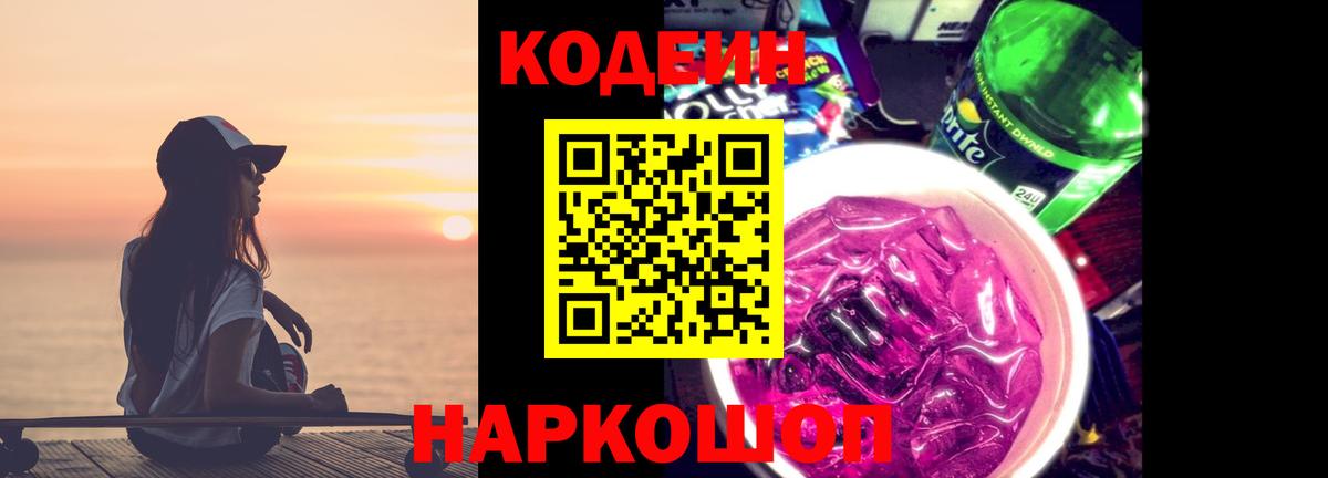 Кодеиновый сироп Lean напиток Lean (лин) Уварово