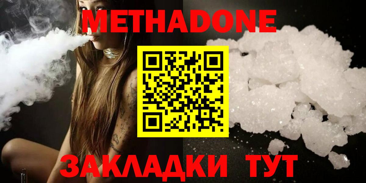 Метадон белоснежный  Вход с VPN  Уварово 